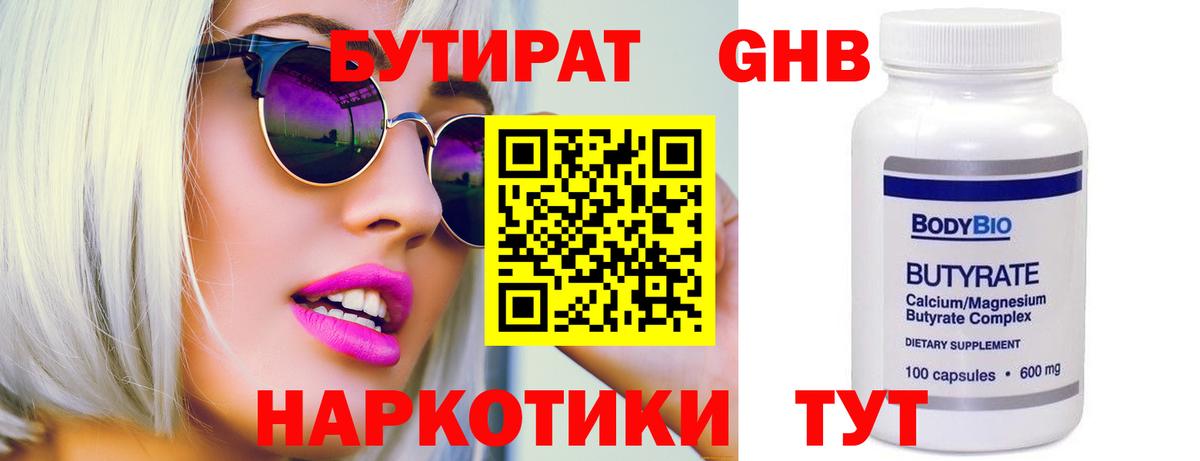 Нефтекамск  БУТИРАТ вода  Вход с VPN 