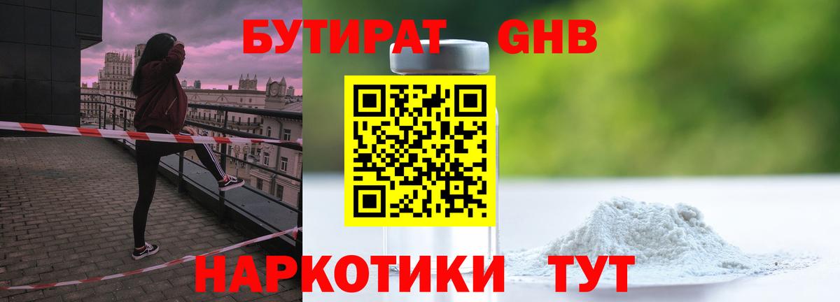 БУТИРАТ BDO Нефтекамск