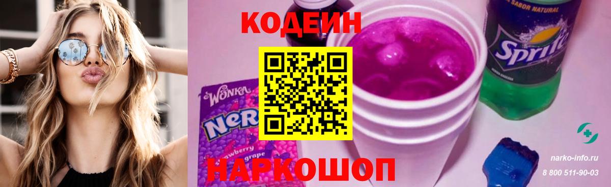 Codein напиток Lean (лин)  Кодеиновый сироп Lean напиток Lean (лин)  Вход с VPN  Нефтекамск 